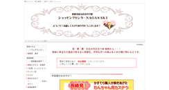 Desktop Screenshot of nagasaki-omiyage.com